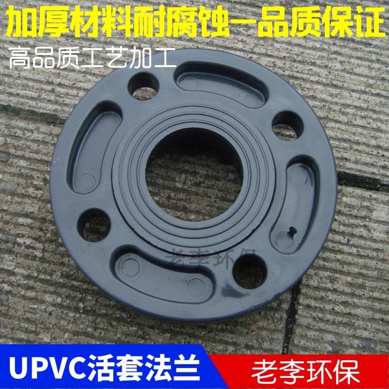 塑料管道配件DN15/20/25/32/40 UPVC活套塑料法兰片 塑料PVC法兰