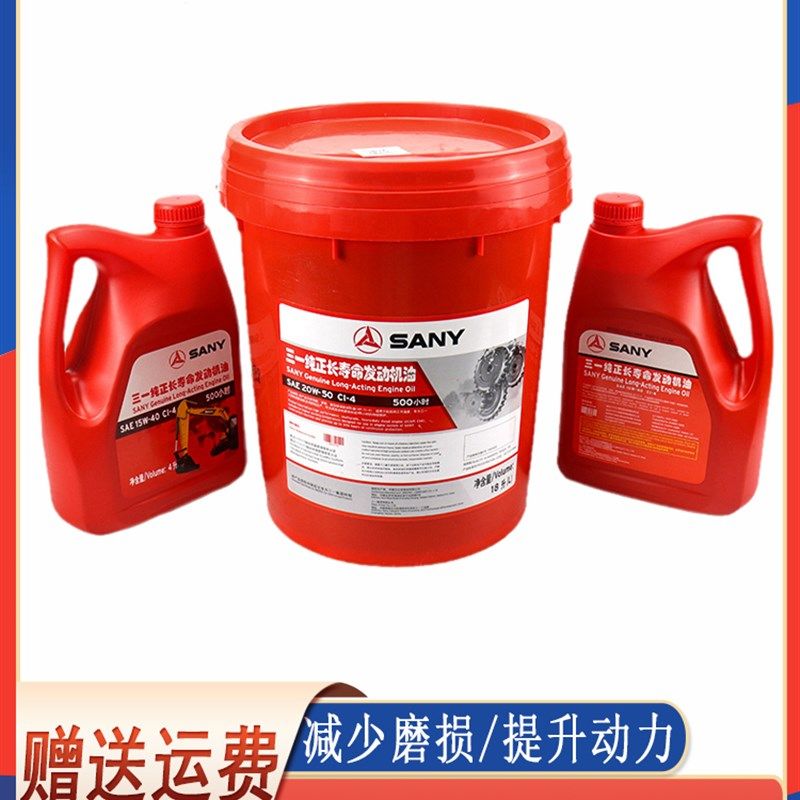 三一55 65 75 135 215挖机纯正4L机油齿轮油15W40发动机液压油18L