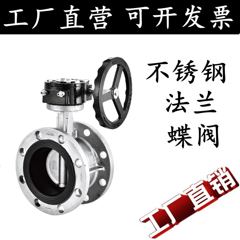 304不锈钢法兰涡轮蝶阀D341X-16P高温软密封手动阀门法兰DN65 80图片