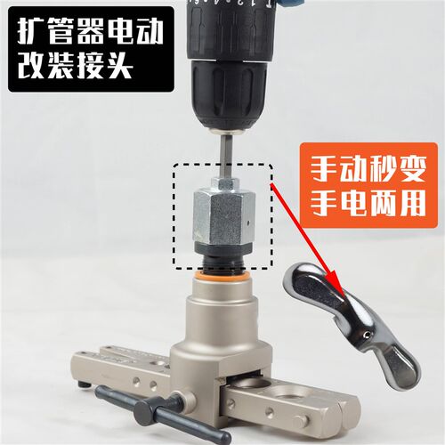 电动扩口器转换头飞越偏心扩口器空调铜管扩管器通用新式配件