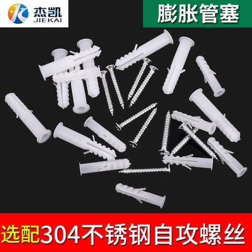 防滑塑料膨胀管6mm8mm 塑料涨塞 塑料膨胀套管 膨胀螺丝塑料1只