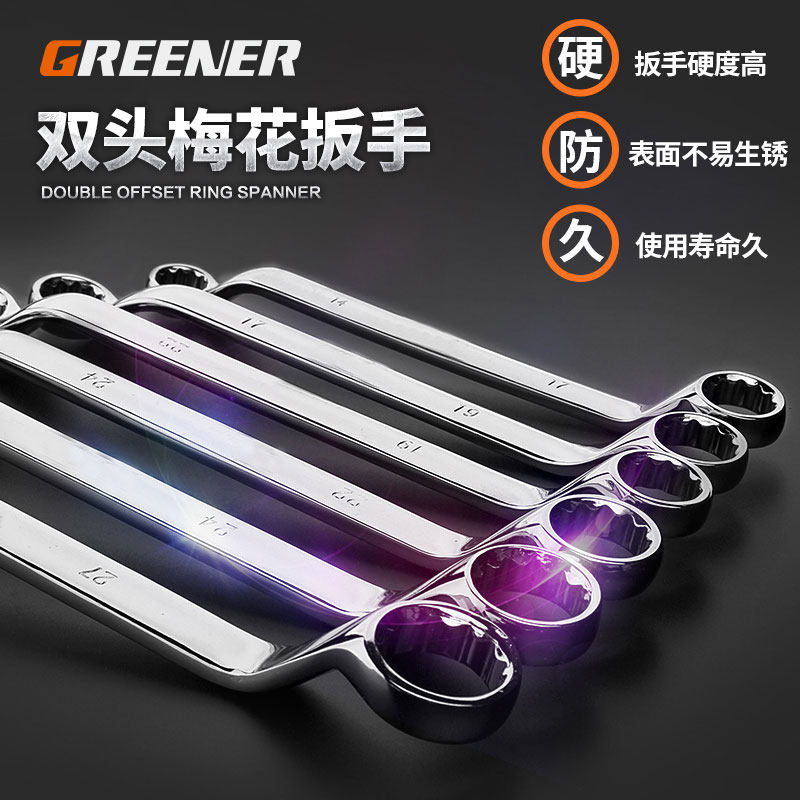 绿林梅花扳手双头梅花板17-19扳手工具套装8-10mm开口两用活动图片