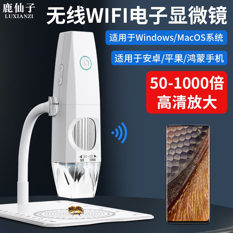 鹿仙子无线WIFI电子显微镜手机电脑电路板维修纸币古玩鉴定放大镜
