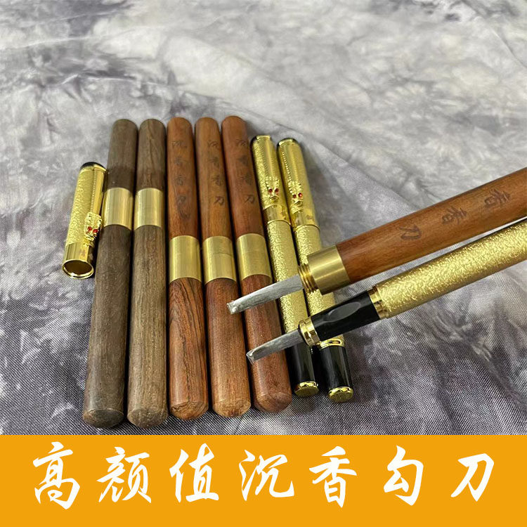 沉香勾刀雕刻刀美工刀香农勾香钢笔刀整理加工沉香工具刀可携式刀