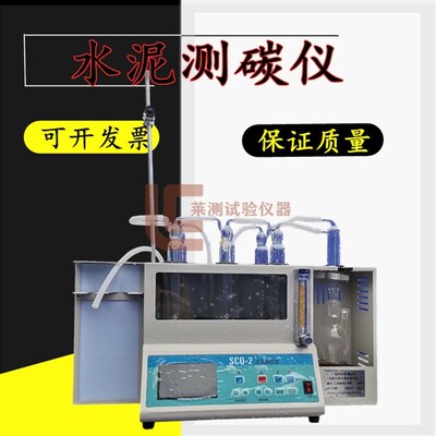 水泥测碳仪 SCO-2型水泥二氧化碳测定仪 水泥组分定量