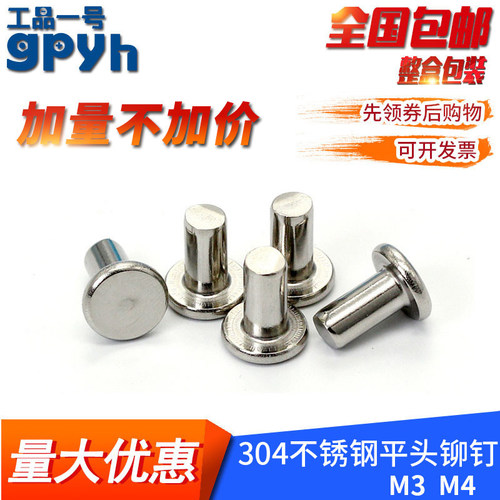 【M3M4】千支304不锈钢平圆头铆钉GB109蘑菇头铆钉实心通风管铆钉