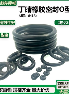 丁晴橡胶密封O型圈线径2mm*外47/48/49/50/51/52/53/54/55/56/57/