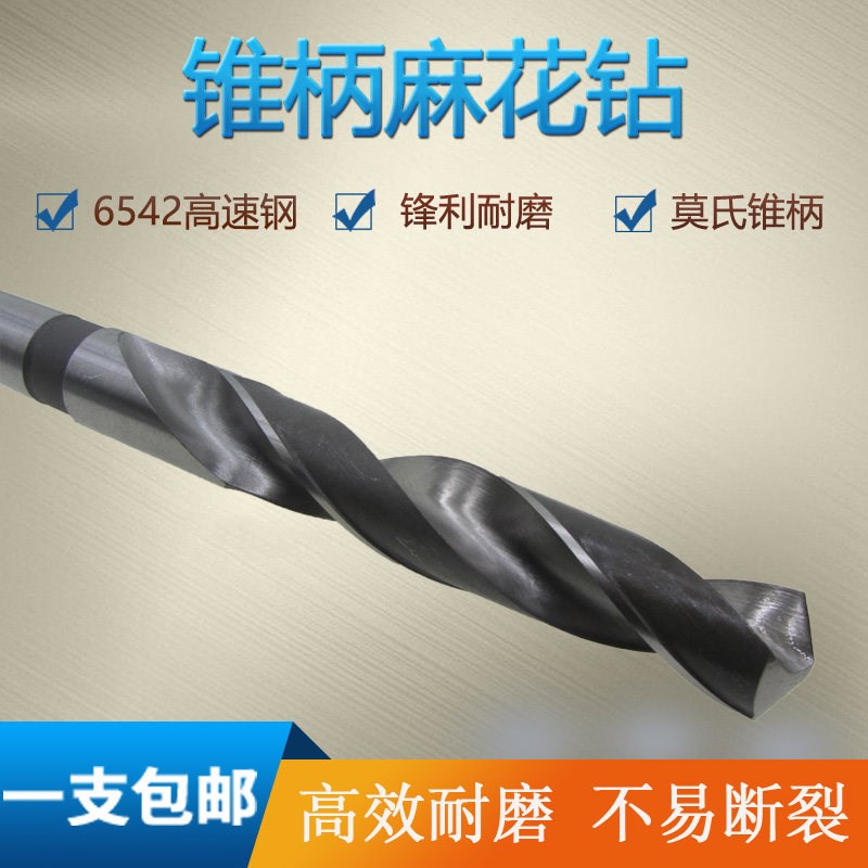 锥柄麻花钻头打孔钢铁超硬钻不锈钢专用转头76-100高速钢包邮