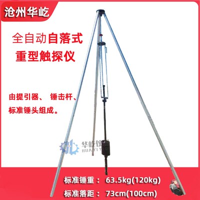 自动滑销触探仪ZCXT重型滑销式自动落锤触探仪63.5kg自落式触探仪