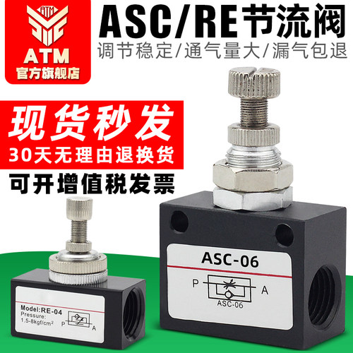 RE-02/03/04气动单向节流阀ASC200-08大流量气体控制阀调节调速阀