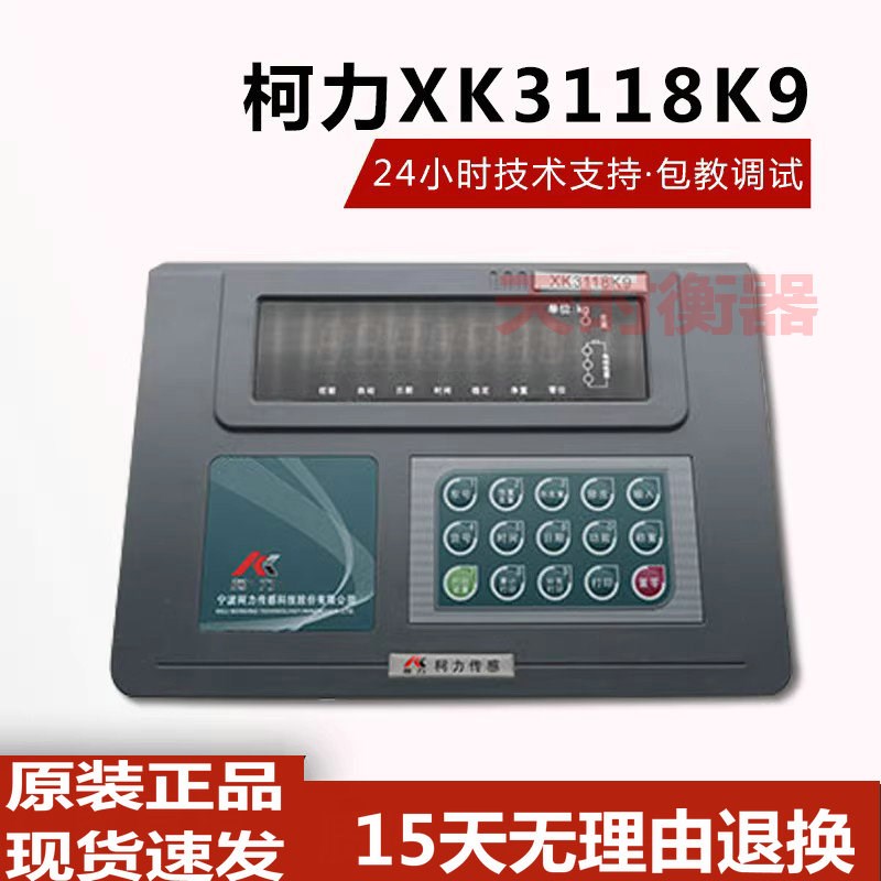 宁波柯力XK3118K9地磅显示器/电子汽车衡地磅显示屏称重仪表