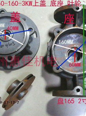 ISG50-160-3KW/2寸泵壳循环增压泵泵盖支架连接盘管道泵配件叶轮