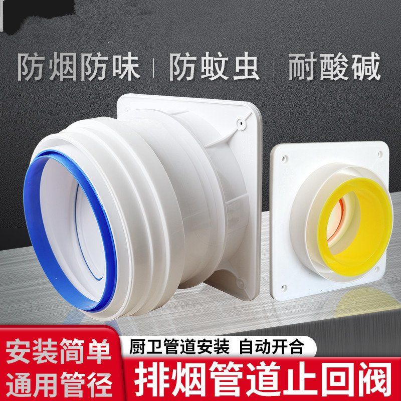 防味烟道止逆阀抽油烟机排烟管单向止逆管道止回阀卫生间厨房防回