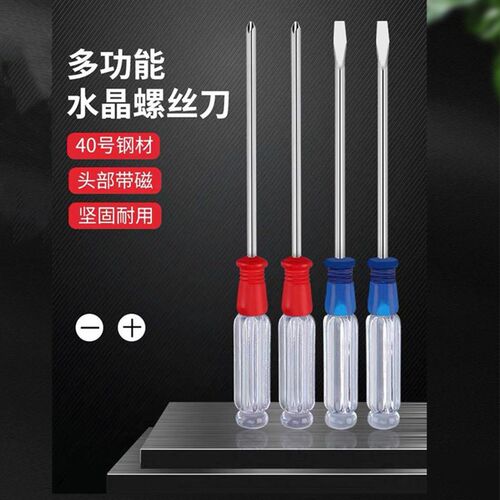 小型小螺丝刀水晶螺丝刀透明十字笔记本螺丝批3.0X75mm磁性螺丝刀