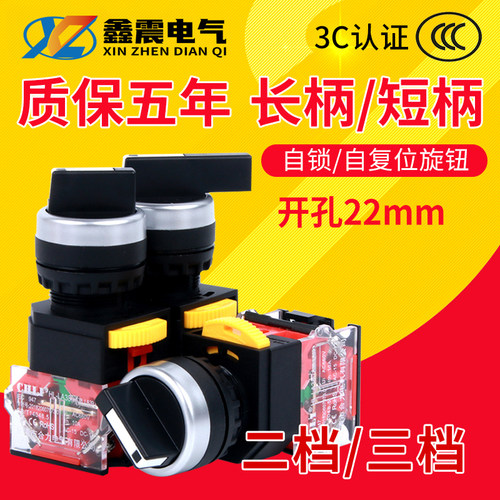 选择开关短柄 LA38-11X2 20X3旋钮开关二档三档按钮转换开关22mm