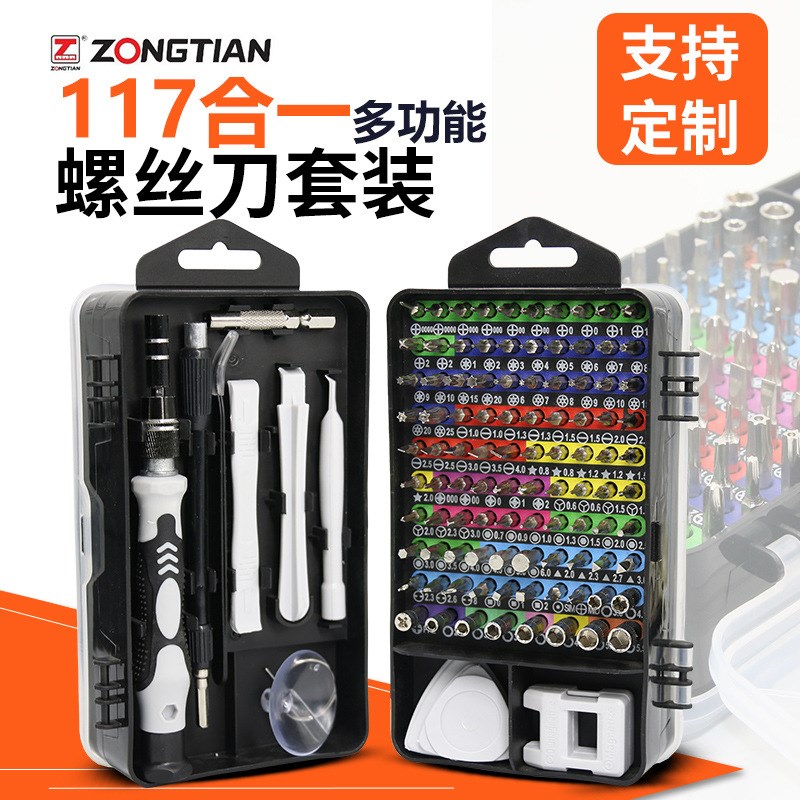 117合一手动螺丝批套装笔记本电脑维修拆机组合套装起子工具