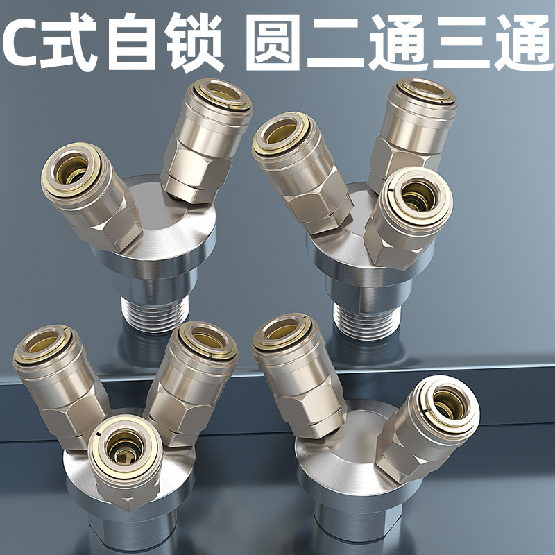 气管接头风枪空压机配件大全气泵气阀圆二通三通C式自锁快速接头