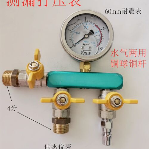 空气压力测试表水管测压测漏打压表4分16公斤地暖排水疏通DN15气
