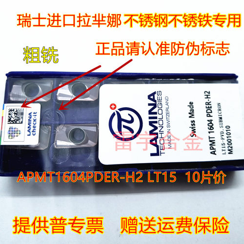 进口APMT1604PDER-H2/APMT1135PDER-H2 -M2 LT15不锈钢专用铣刀片