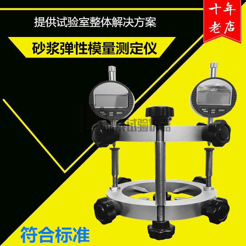 砂浆弹性模量 砂浆弹性模量测定仪 砂浆试模专用弹性模量测定仪