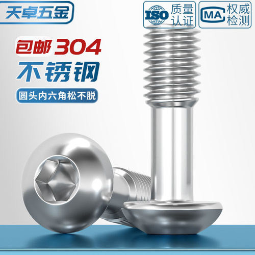 304不锈钢盘头内六角松不脱螺钉圆头不脱出螺丝半牙螺杆M3M4M5M6