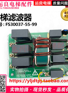 运良家日立电梯配件FS30037-55-99滤波器电子板55A/A3600-55P正品