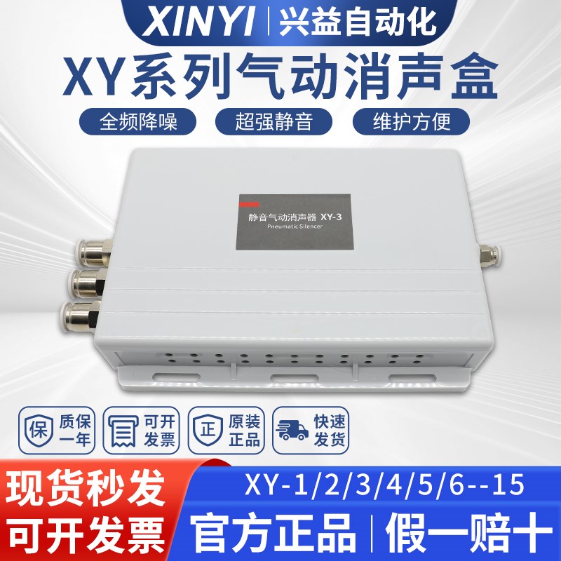 气缸电磁阀真空发生器静音气动消声器XY-2/4/6/8/10/15环保降噪盒