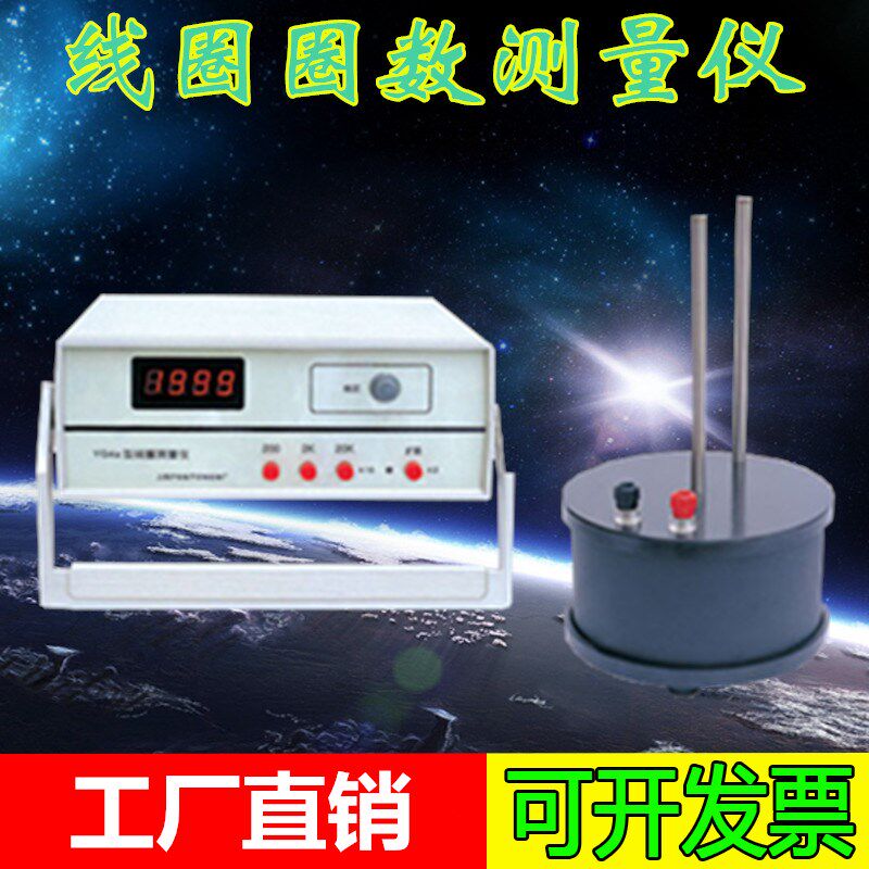上海沪光YG-4B线圈圈数测量仪/线圈测量仪/线圈测试仪 内径/现货