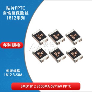 1812贴片自恢复保险丝 PPTC SMD1812-350 3.5A 3500ma 6V 16V