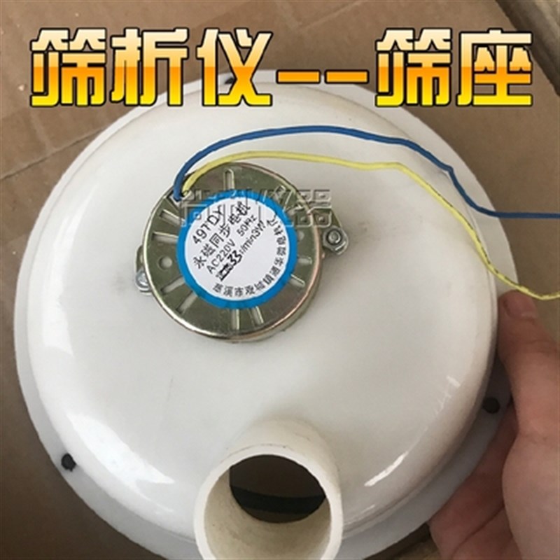 FSY-150水泥细度负压筛析仪配件筛座喷嘴电机塑料件通用