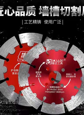 开槽片混凝土红砖墙石材切割片云石机片114墙槽不怕钢筋金刚石片