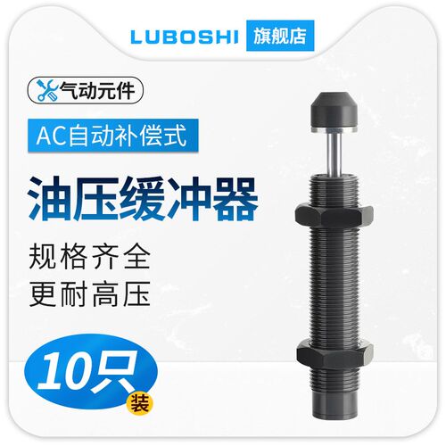 液压油压缓冲器AC1008/1210/1412/2016/2540-2中速气缸减震阻尼器