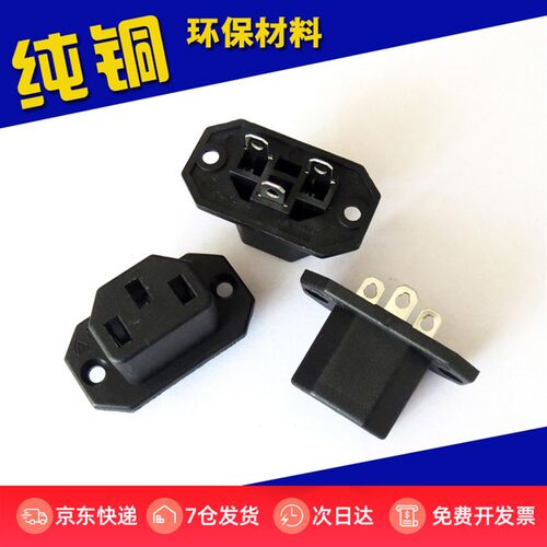 电源插头 品字 免焊直接拼装 公头 母头 三芯插头10A 250V 铜片