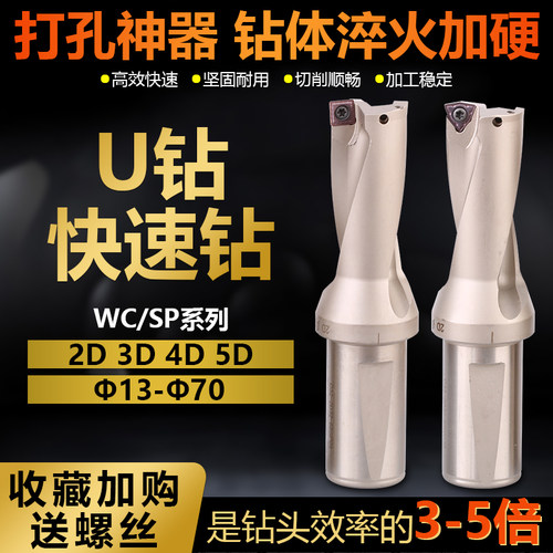 暴力钻WC深孔钻头数控车床平底U钻刀杆钻头快速喷水钻头优钻SP型