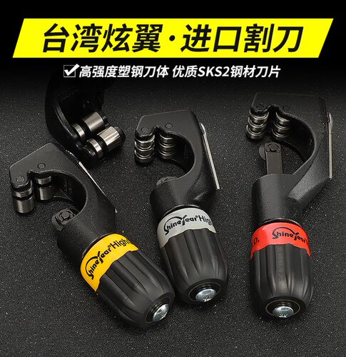 台湾原装进口炫翼制冷铜铝管割切刀不锈钢波纹管子割切管器旋转式