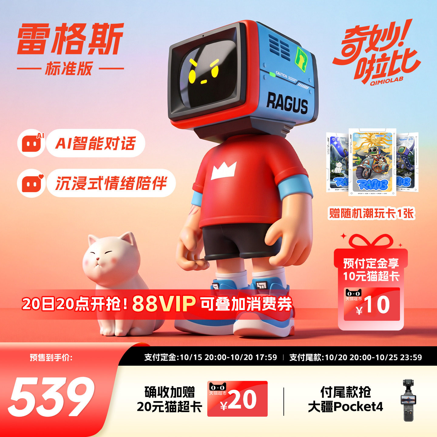 奇妙啦比AI机器人智能交互语音对话情感陪伴潮玩手办礼物桌搭RAGUS雷格斯
