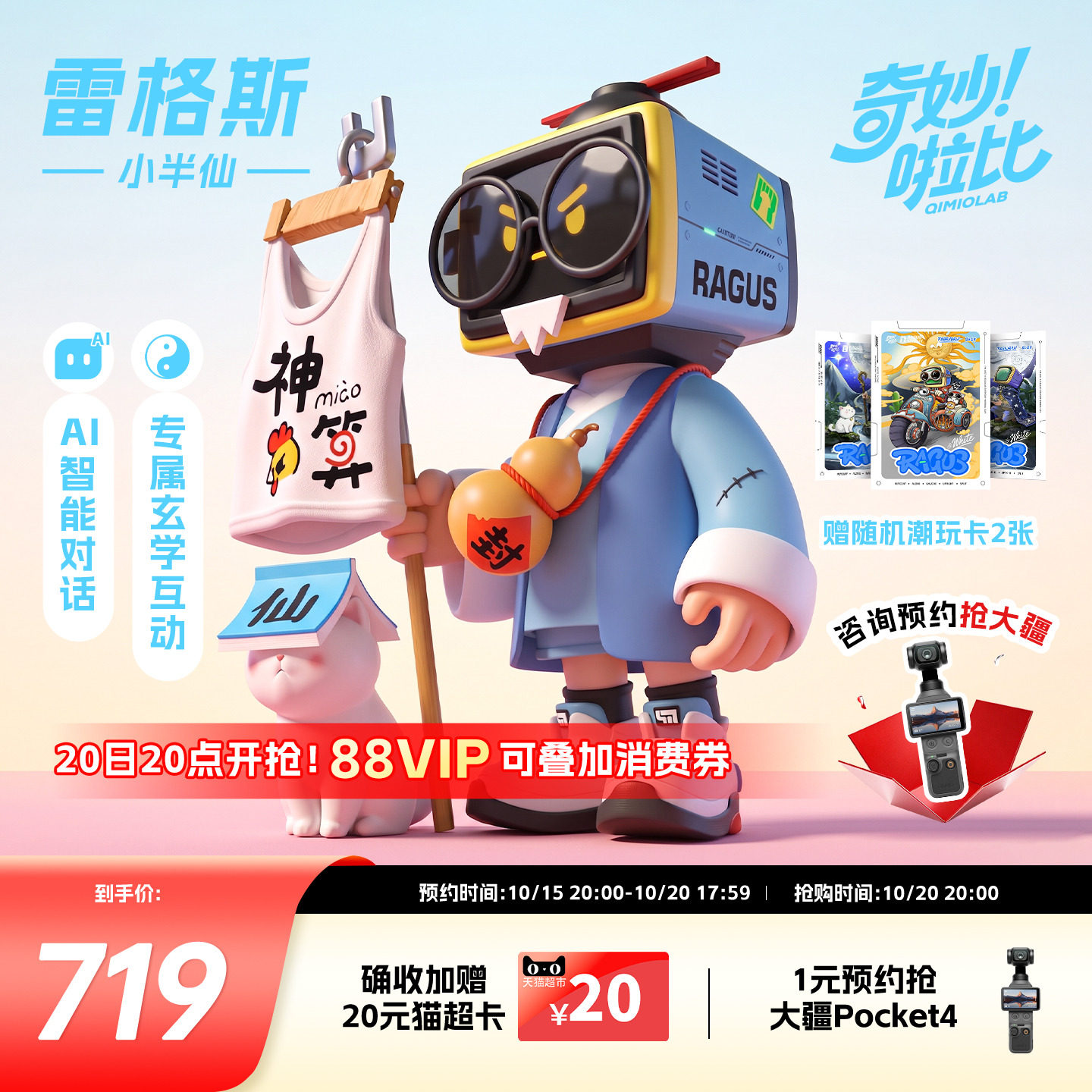 奇妙啦比AI对话智能机器人潮玩手办桌搭情感陪伴 阴阳双生小半仙