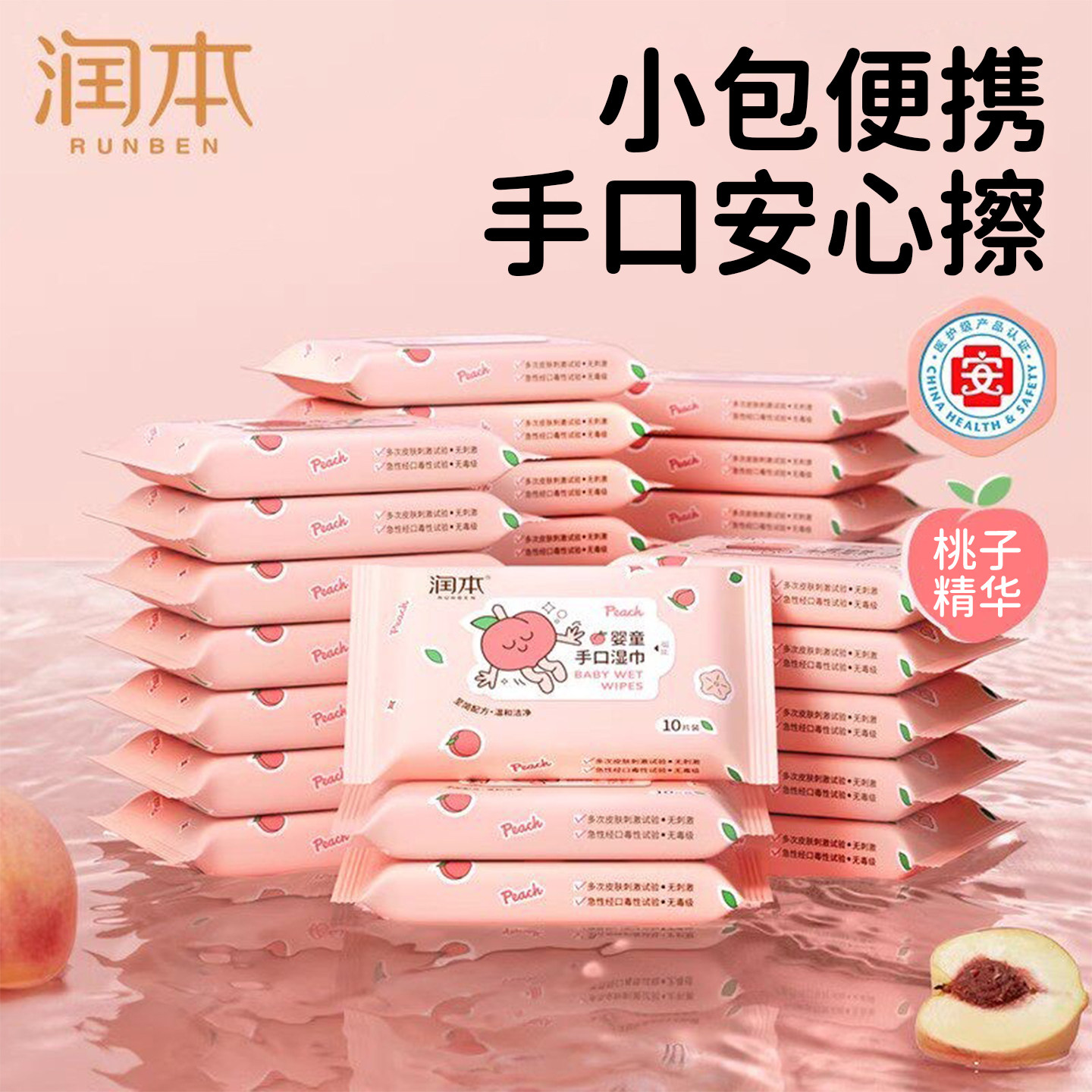 润本婴儿湿巾小包装便携式图片