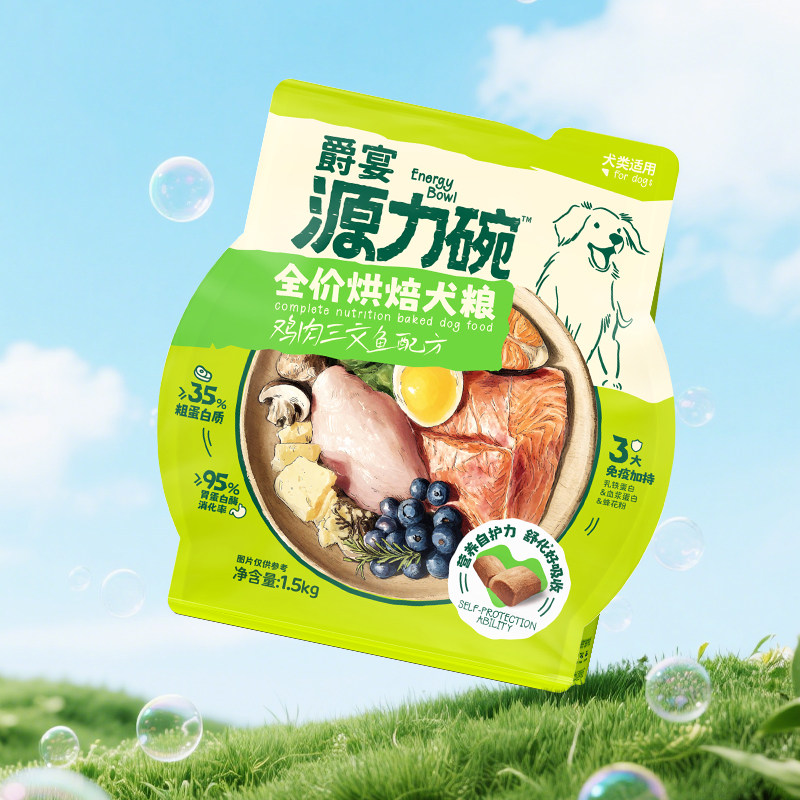 爵宴源力碗低温烘焙全价狗粮