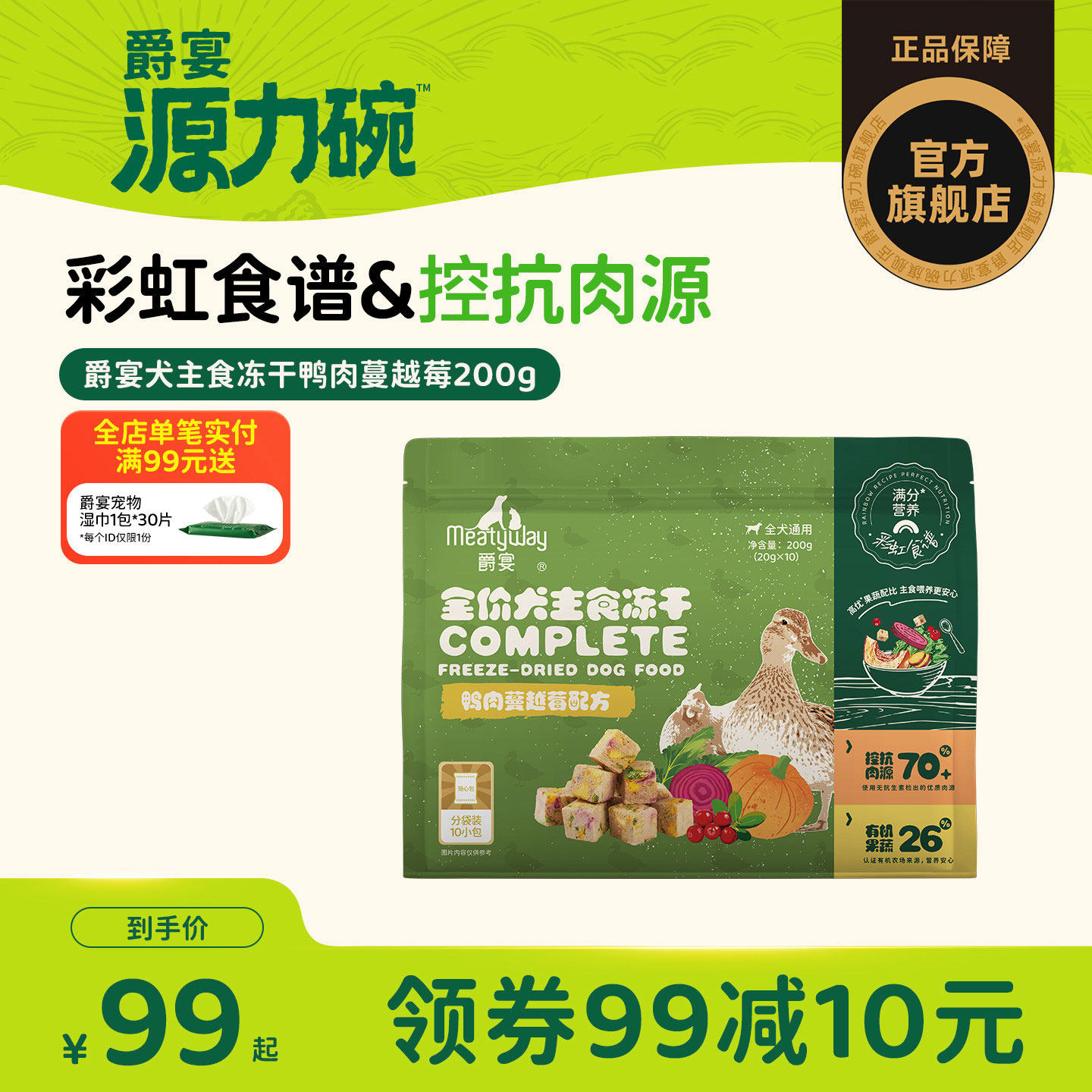 爵宴冻干狗粮彩虹食谱鸭肉蔓越莓