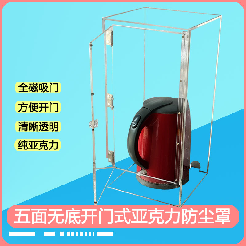 透明亚克力打印机饮水机水壶咖啡机微波炉家用电器磁吸防尘罩定制