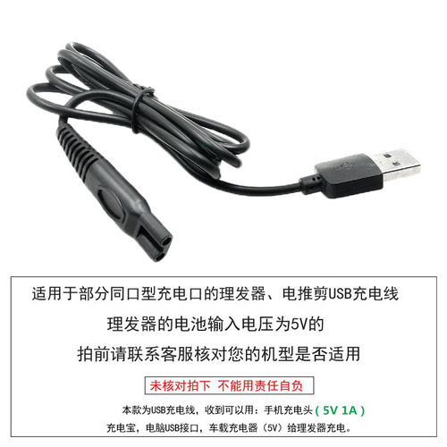 通用FLIN飞霖理发器充电器婴儿童成人电推剪剃头刀USB电源线配件