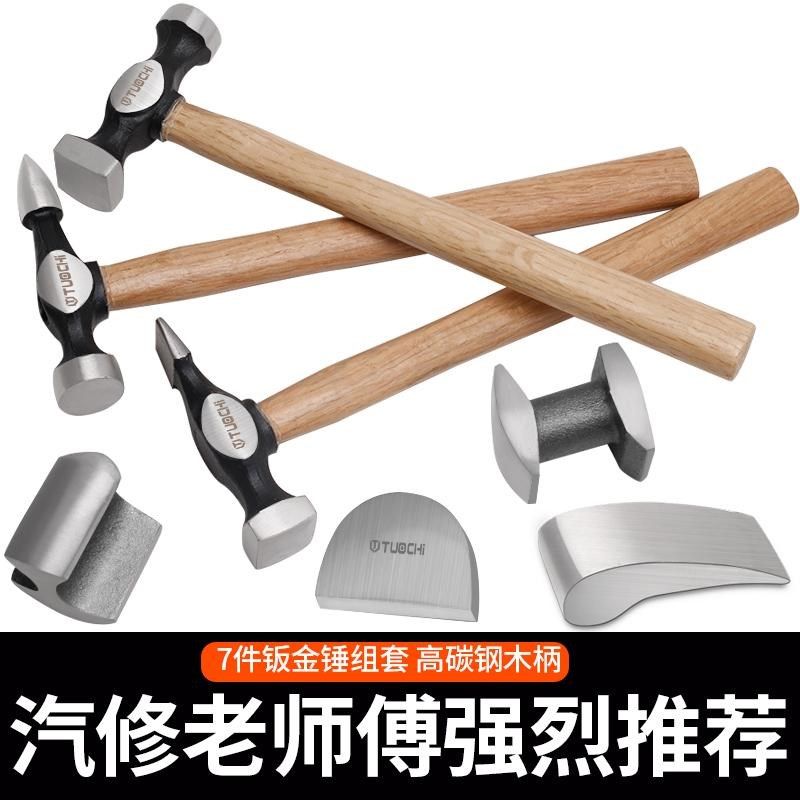 7件钣金工具汽车钣金锤子套装板金凹修复工具扁头板金工具垫铁