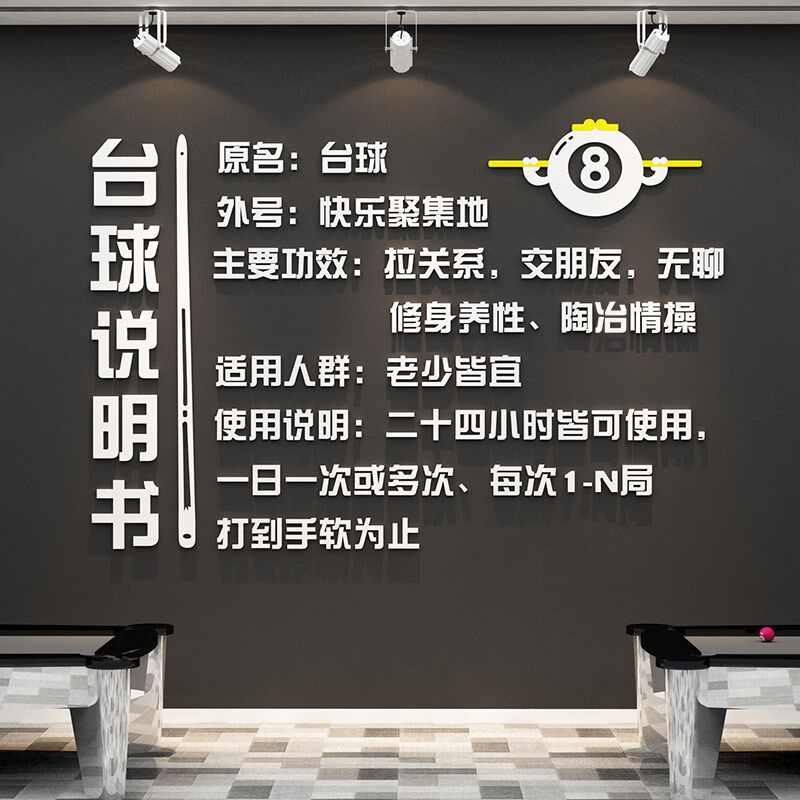 台球厅墙面装饰亚克力立体墙贴网红搞笑桌球俱乐部自粘装修创意
