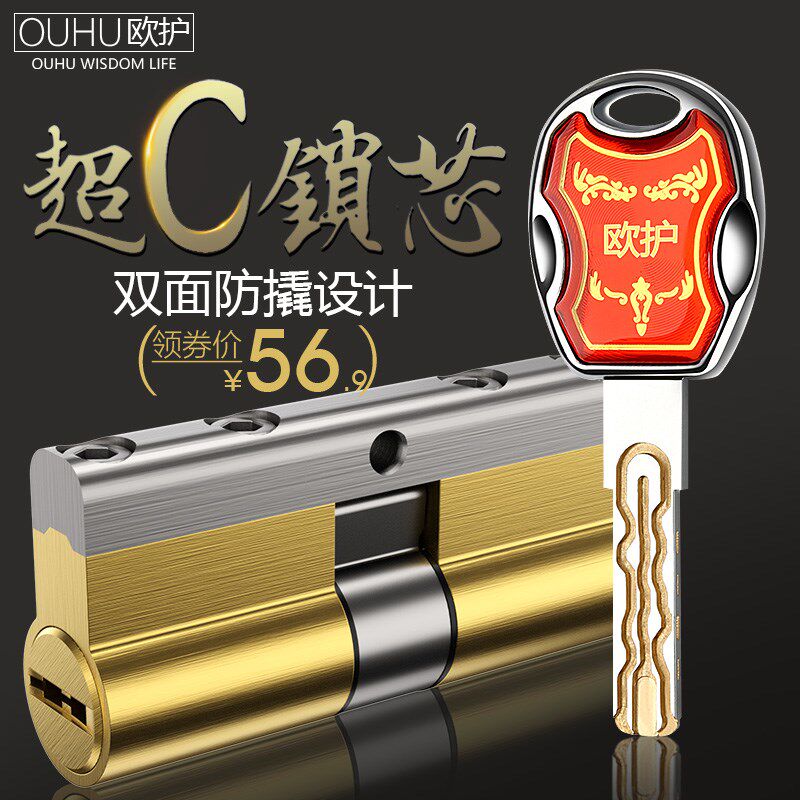 欧护防盗门锁芯超C级通用型家用锁芯超b级防盗锁芯多轨道锁芯防撬