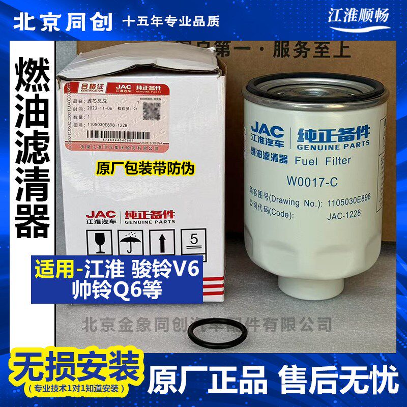 江淮汽车原厂配件帅铃Q6骏铃V6油水分离器E898柴油滤芯滤清器柴滤