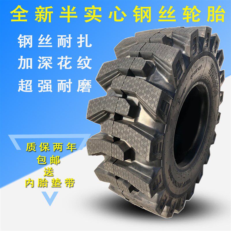 铲车825 1200 1490 20.5 70-16装载机1670-20-24 钢丝半实心 轮胎