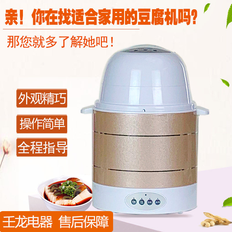 壬龙打豆浆做豆腐机家用小型全自动豆腐脑不锈钢豆花机制甜酒酸奶
