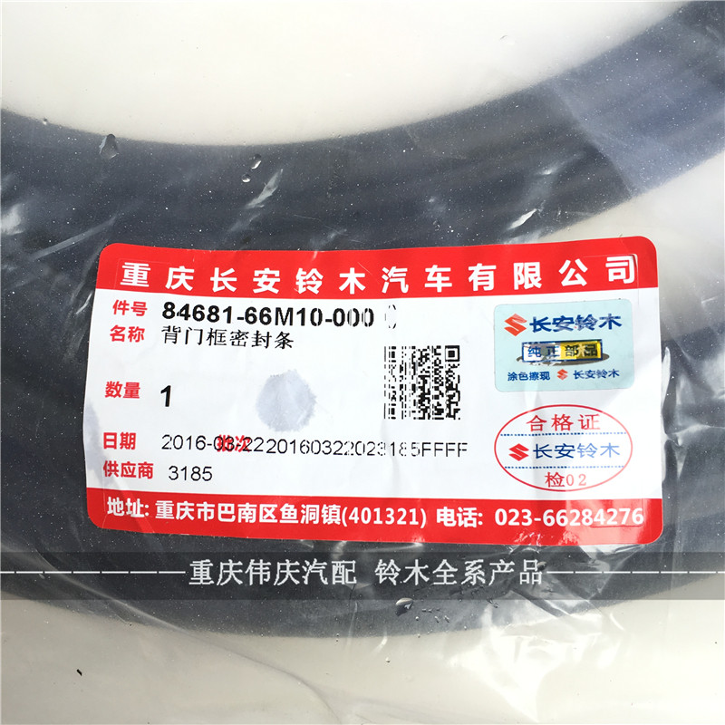 铃木维特拉启悦锋驭 后背门密封条 后备箱 后备门密封胶条 行李箱