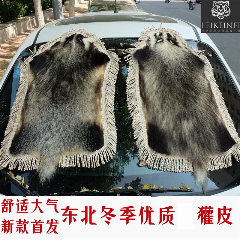 獾皮坐垫 獾子皮座垫  冬季皮坐垫 整张獾皮汽车坐垫 原皮坐垫